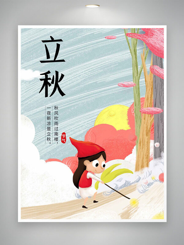 简约创意手绘秋季场景卡通小人插画立秋节气海报