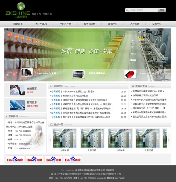 中凯兴公司网站图片