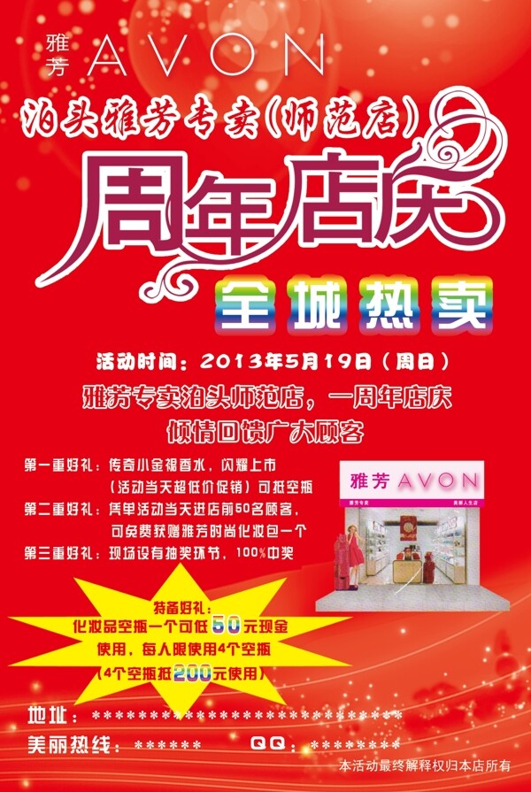 雅芳周年店庆彩页图片