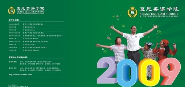 2009夏恩英语培训学校图片