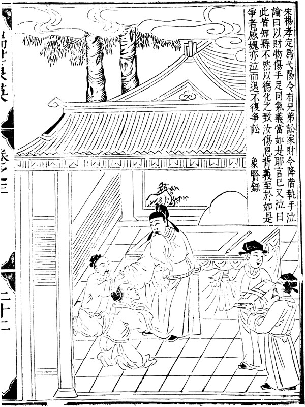 瑞世良英木刻版画中国传统文化61