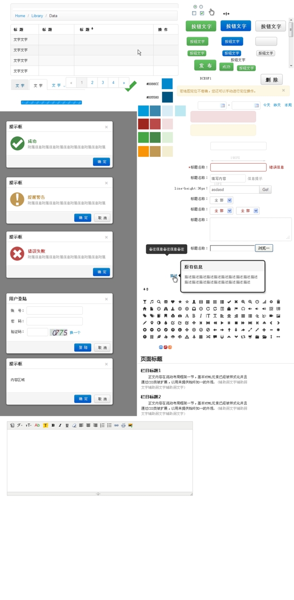 系统后台网页图片