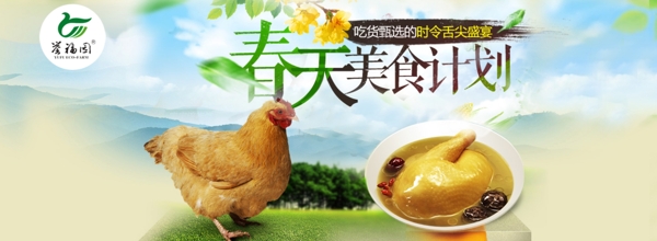 美食首页海报设计家禽土鸡鸡汤