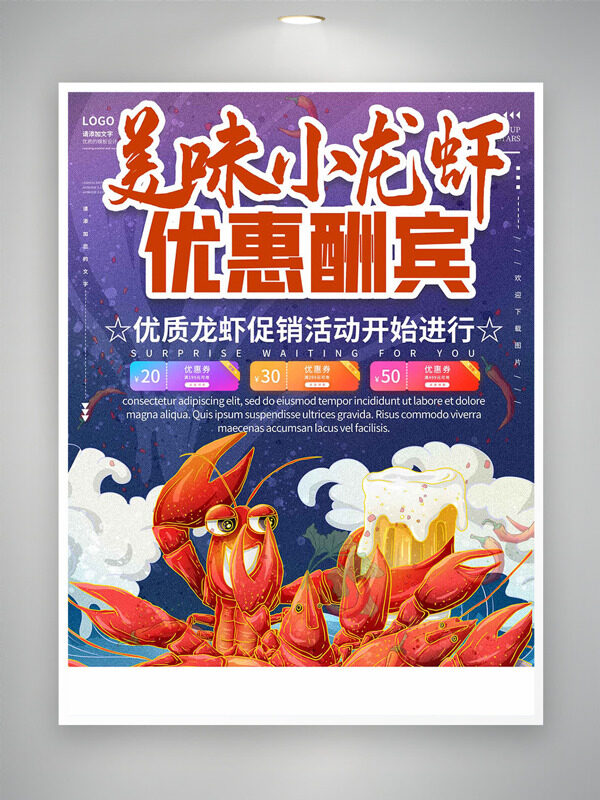 紫色背景创意手绘美味小龙虾优惠酬宾促销海报
