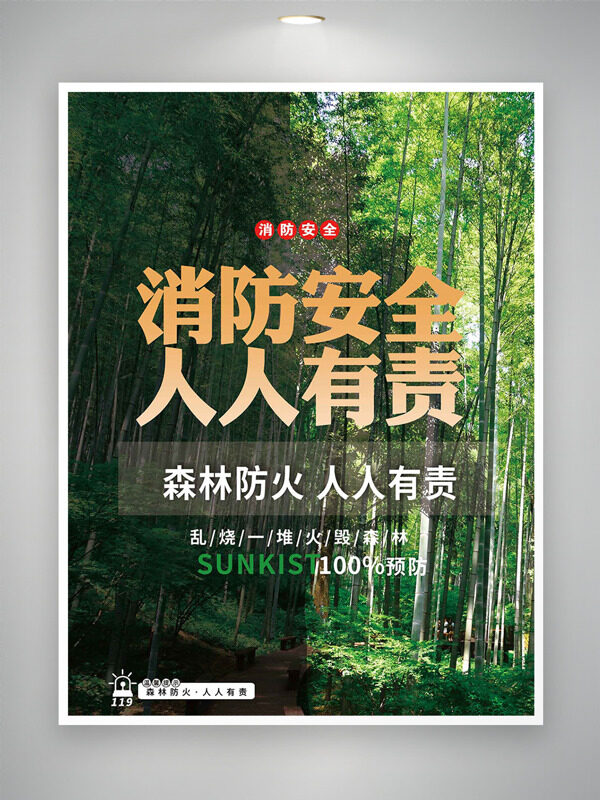 消防安全人人有责绿色森林背景消防日宣传海报