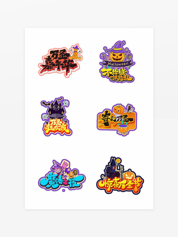 惊喜万圣节魔法之夜创意卡通手举牌