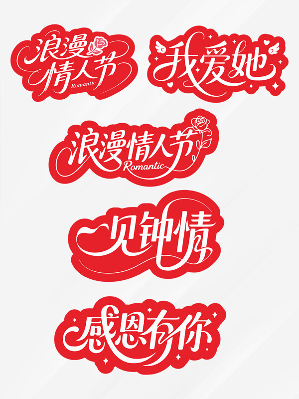 红色主题花卉图案浪漫情人节手举牌设计