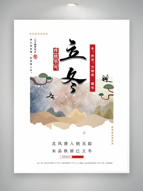 北风潜入悄无踪立冬节气卡通风格海报