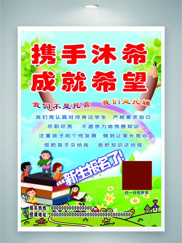 简约清新背景托管班招生培训海报