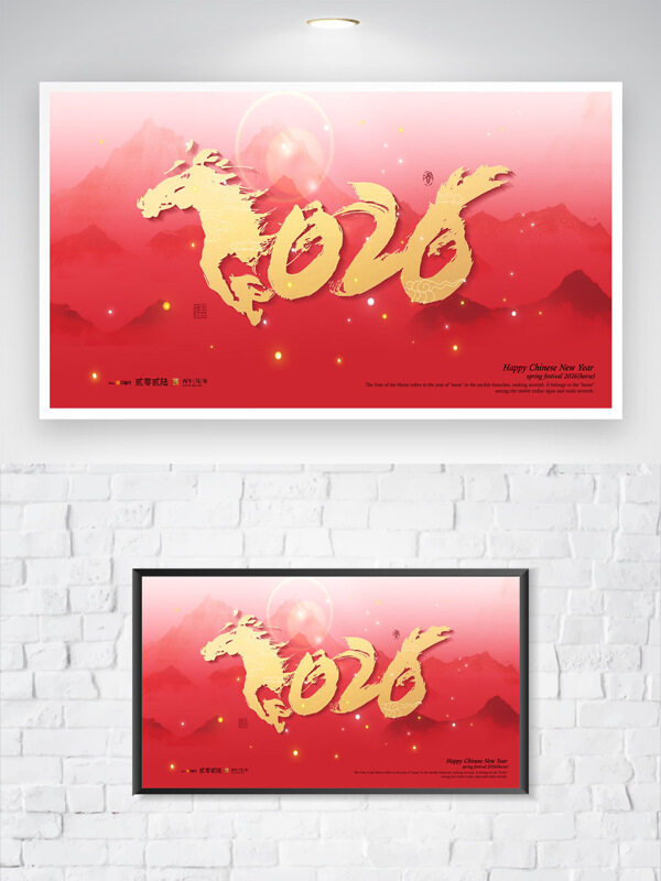 红色喜庆吉祥背景中国风马年海报