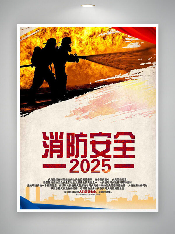 熊熊烈火消防员插画简约消防日宣传海报