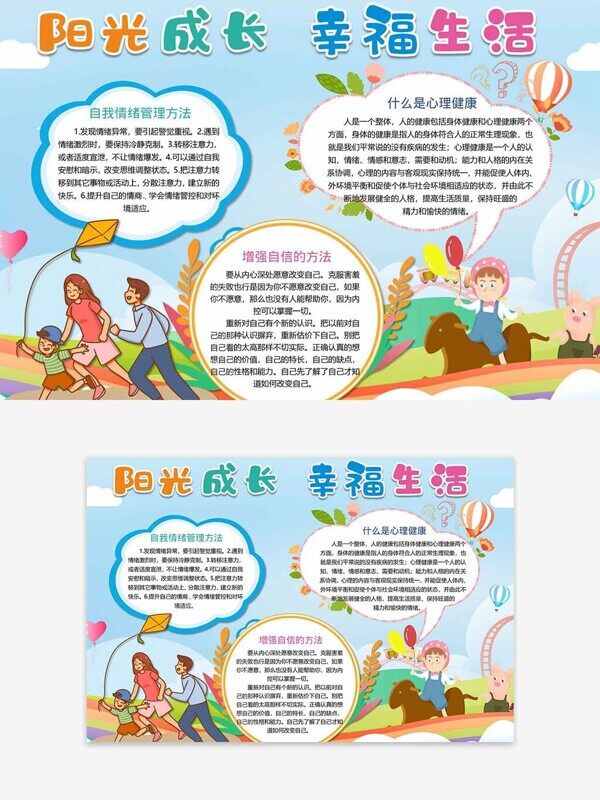 眼光成长幸福生活不规则卡通健康手抄报