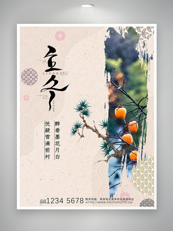 立冬节气简约传统古朴背景柿子插画海报