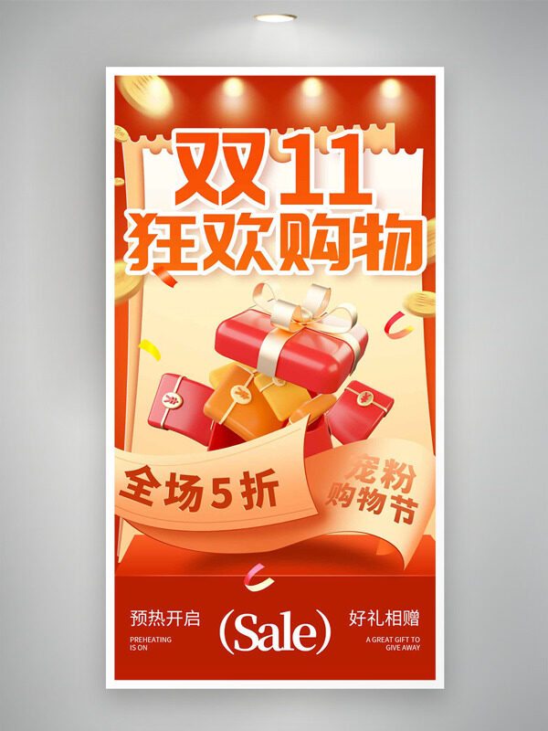 卡通礼物盒红色背景双十一宠粉购物节促销海报