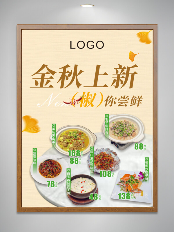 金秋上新椒你尝鲜简约风格新品上市美食海报
