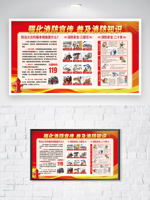 强化消防安全普及消防知识消防宣传展板