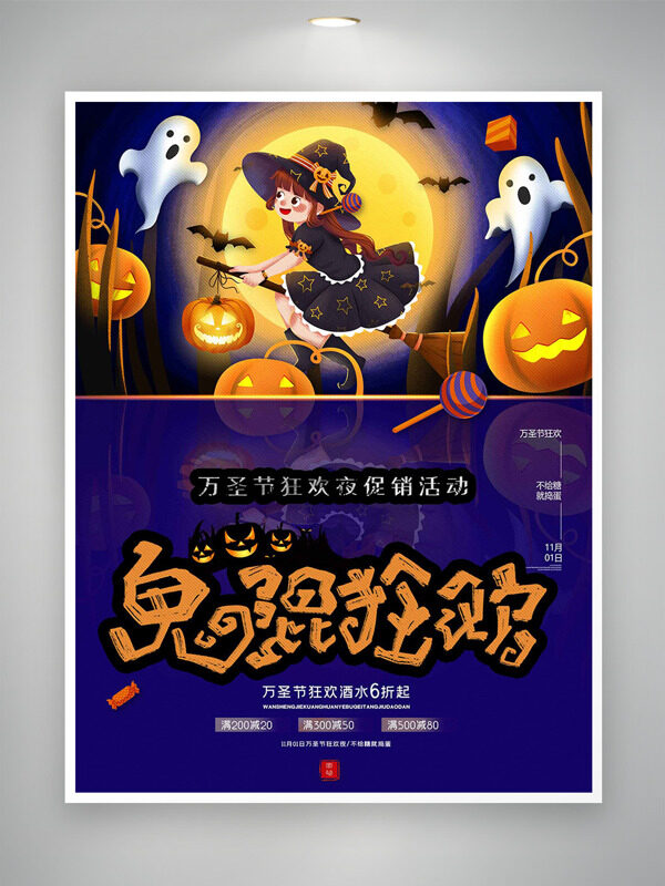 创意卡通小女巫插画万圣节狂欢夜促销活动海报