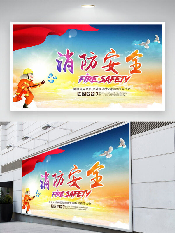 创意手绘消防员关注消防安全主题展板