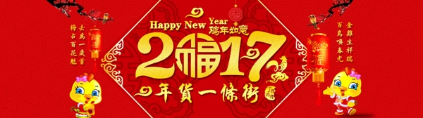 喜庆欢乐电商海报banner