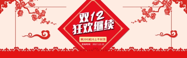 淘宝电商红色通用双12banner图