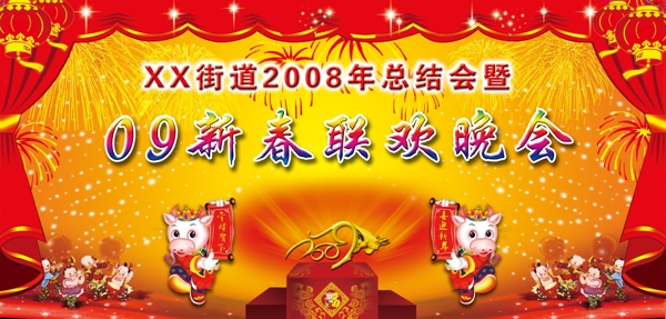 09春节晚会背景图片