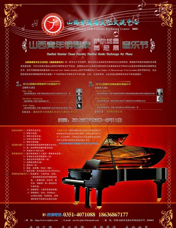酒红色欧式钢琴节海报设计