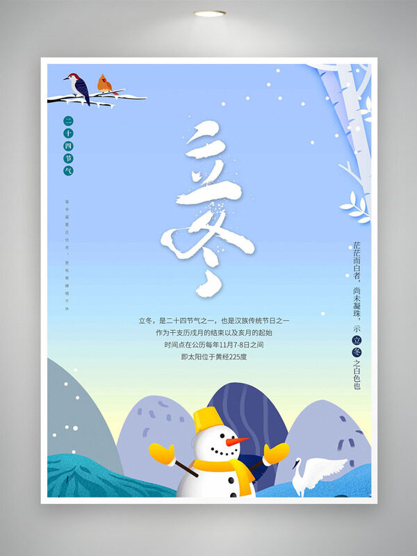卡通扁平雪人山峰插画立冬节气渐变设计海报