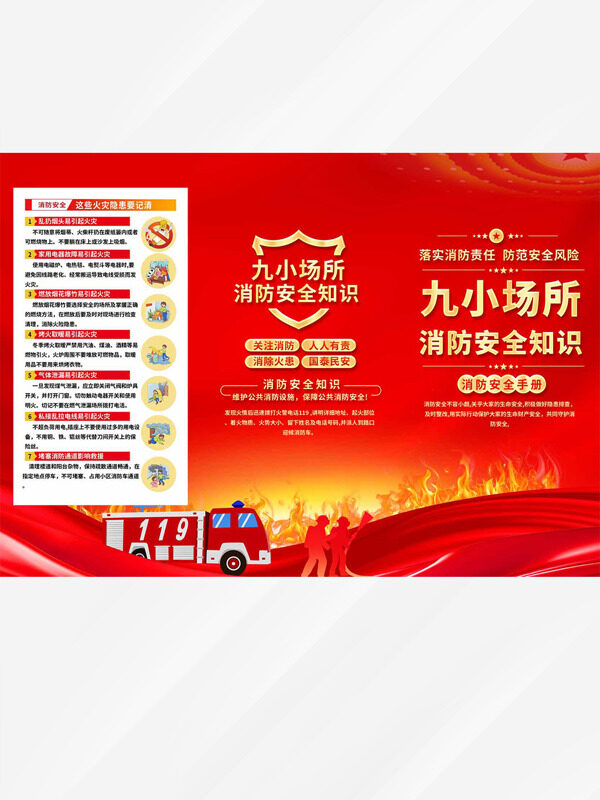 九小场所消防安全知识红色背景宣传单