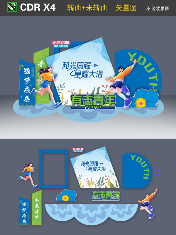 和光同程星耀大海蓝色主题青春拱门龙门美陈