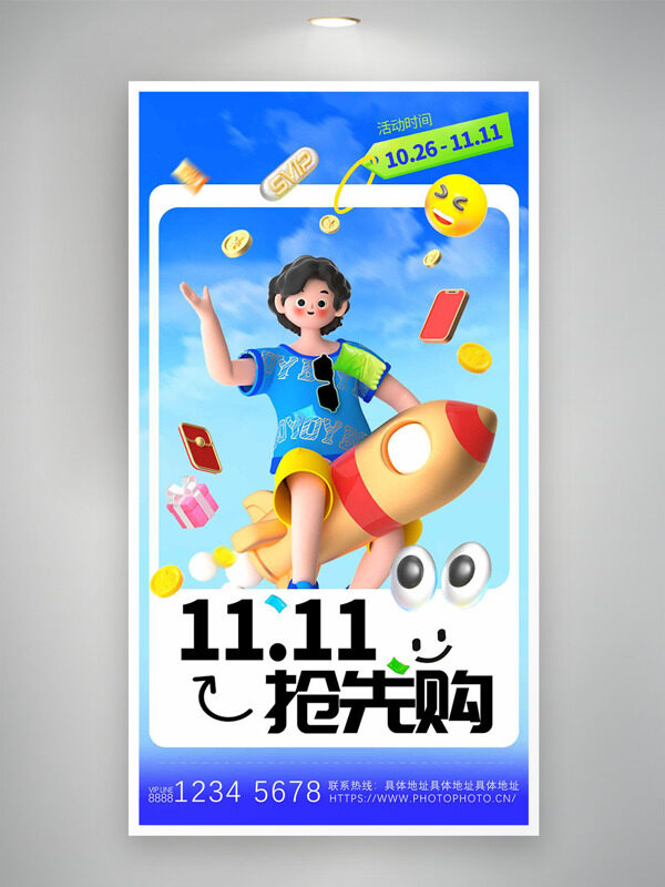 蓝天白云背景立体卡通人物双十一抢先购促销海报