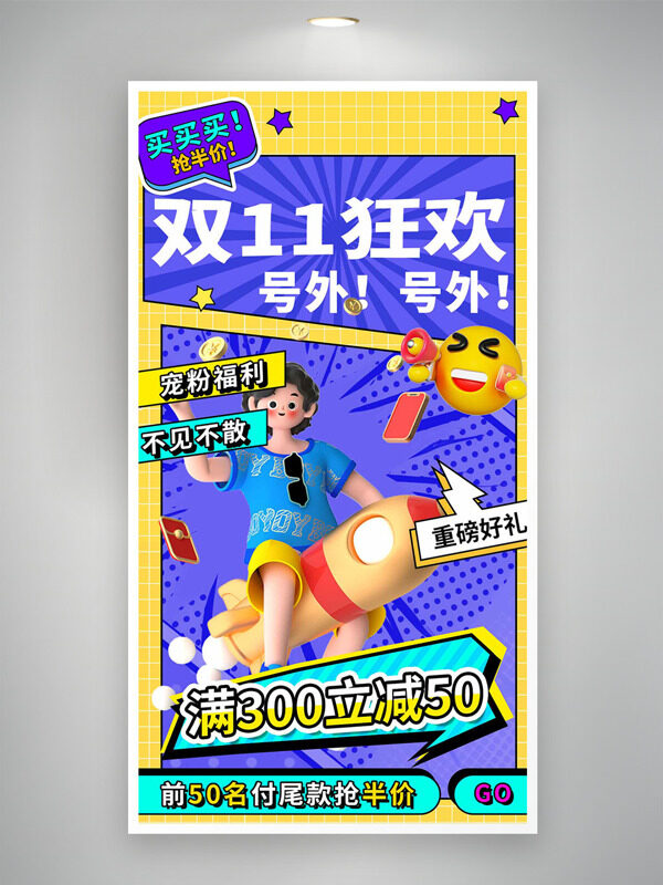 创意卡通风格插画双十一宠粉福利直播海报