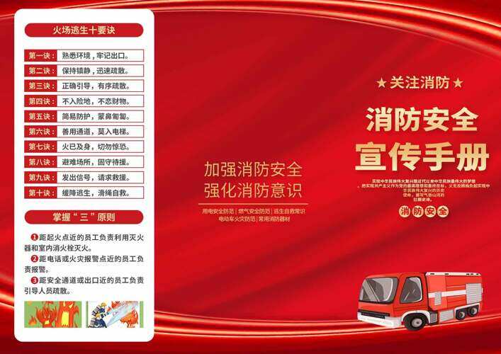 卡通消防车红色主题消防安全宣传手册
