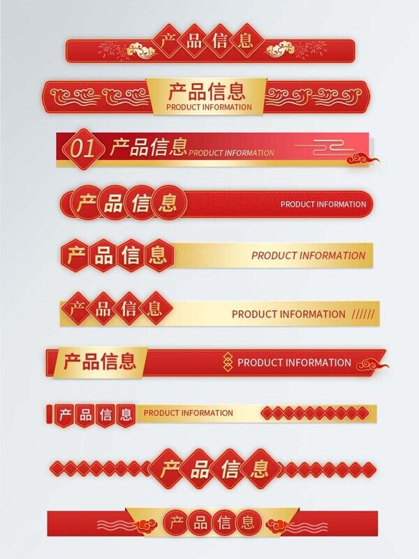 红金色电商详情页产品信息导航条中国风