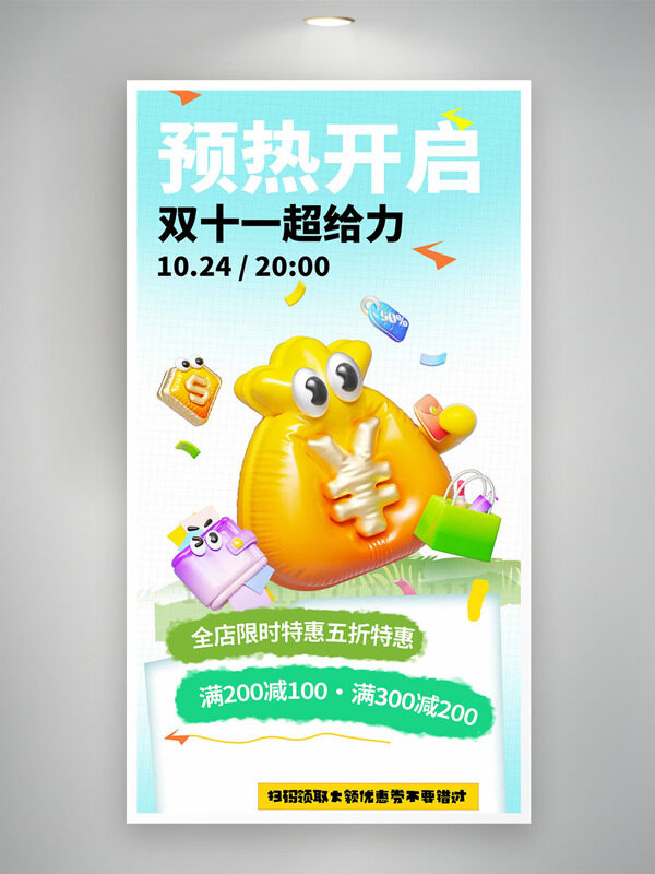 双十一限时优惠湖蓝色调预热促销海报