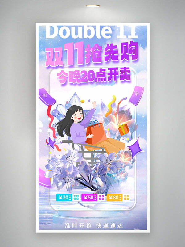 梦幻紫色主题卡通插画双十一抢先购活动海报