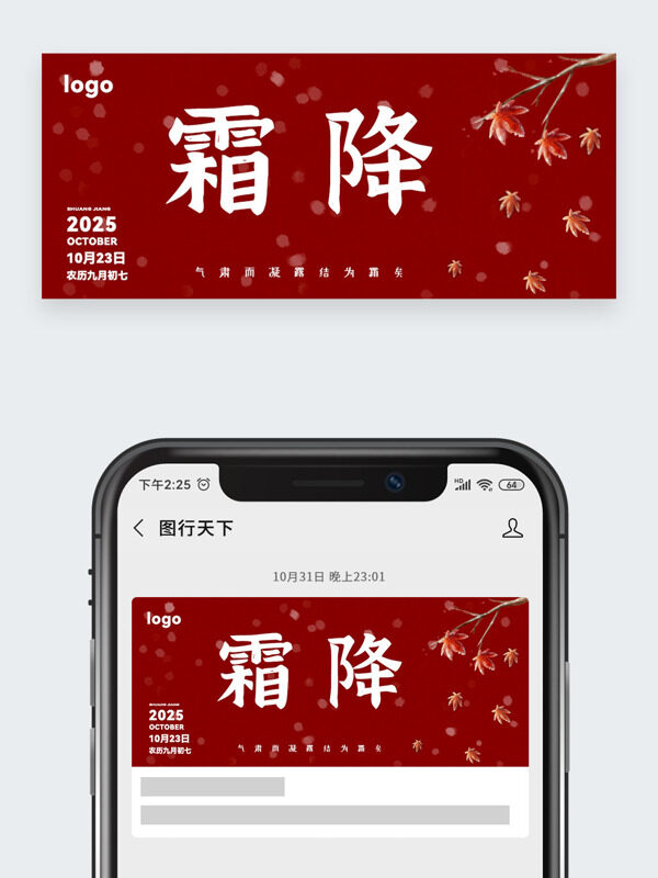 红色背景霜降节气枫叶插画公众号头图