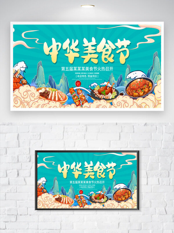 绿色主题国潮风中华美食节海报