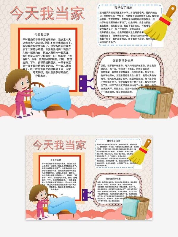 今天我当家卡通女孩主动收拾后感手抄报