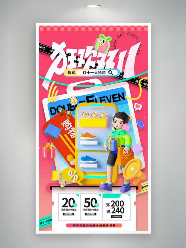 狂欢双十一卡通立体插画粉色背景促销海报