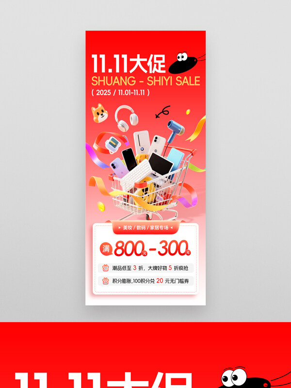 红色背景双十一购物节限时抢购促销海报
