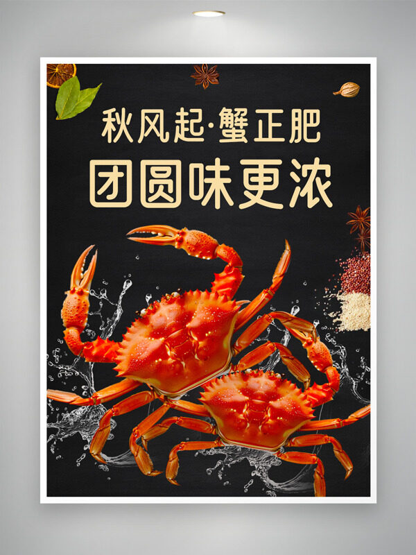 秋日蟹宴红色大闸蟹中秋节美食海报