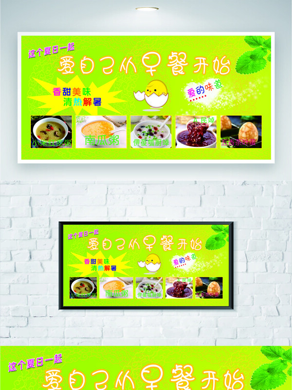 绿色背景清新健康营养早餐系列美食海报