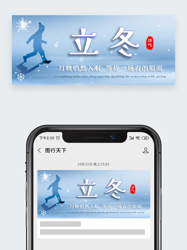 蓝色背景立冬节气雪花图案公众号头图