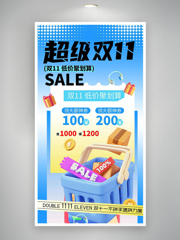 蓝色渐变超级双十一创意插画促销海报