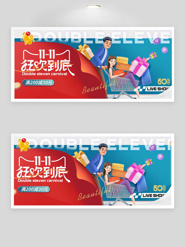 双十一狂欢到底扁平二次元插画促销海报