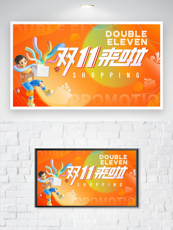 橙色主题卡通3D插画双十一促销海报