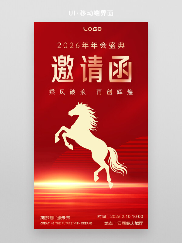 红色背景简约大气年会盛典邀请函小程序首页