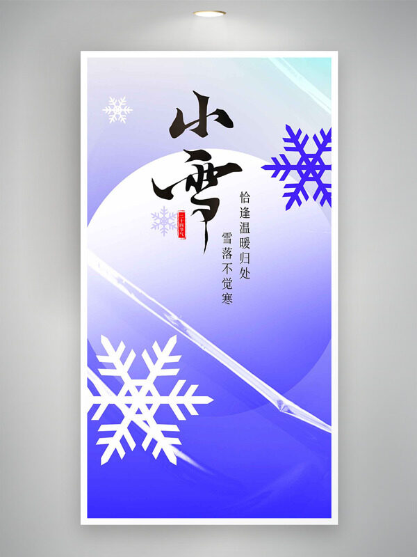 蓝紫背景小雪节气雪花图案创意海报