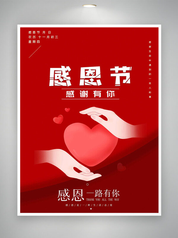 感恩节红色背景手绘爱心图案节日海报