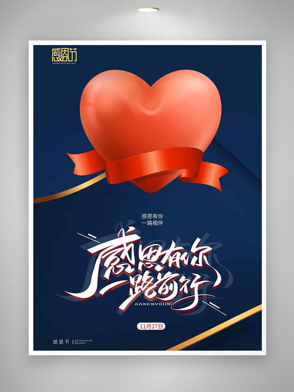 蓝色背景红色爱心感恩节主题创意海报